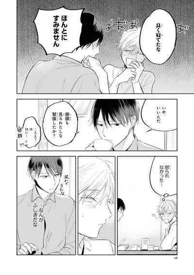 Ore no Joushi wa Mate ga Dekinai - My Boss Can Not Wait