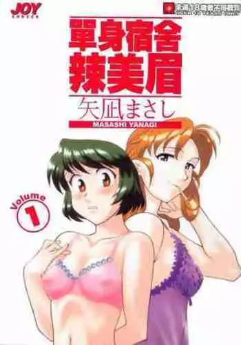 だんなさまといっしょ