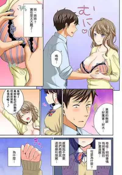 [Uesugi Kyoushirou] Watashi no Ana ni Irecha Dame -Netafuri Shitetara Ikasarechau- | 不可以插進人家的小穴～只是裝睡沒想到卻被插到高潮了～ Ch.1-8 [Chinese]