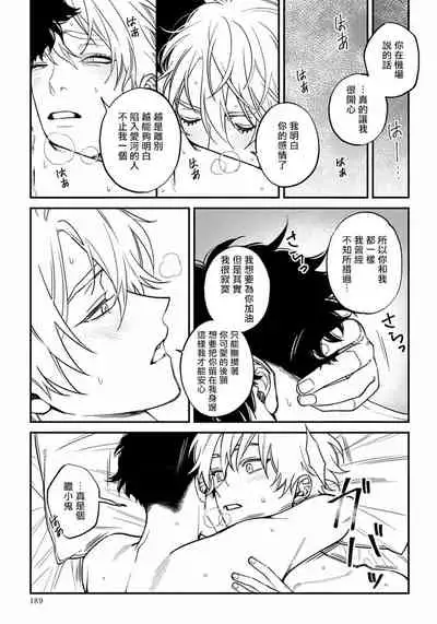 Shitto wa Ai wo Kumoraseru | 嫉妒让爱蒙上阴翳 Ch. 1-7 + 番外 + 特典