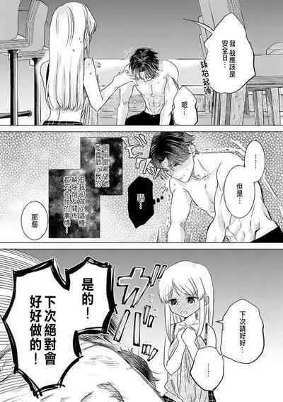 Daisuki na Hito nanoni SeFri Keiyaku Musunjaimashita... Ch.1-9 | 明明是最喜歡的人卻結下了炮友契約...