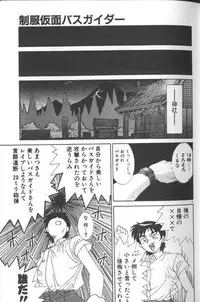 [A・K] Seifuku Kamen Bus Guider