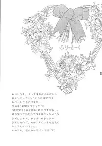 (C62) [Renai Shagekitai (Shima Yu)] Gekka Kajin (Sakura Taisen)