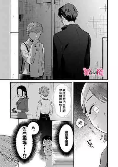 [ natuo tunao] syokorabu】 sindou kun ha to ri atuka i tyuui。 ～ kouhai ga seiteki sugi te koma xtu te masu!?～01-07｜进藤先生请小心轻放。 ～后辈性欲太强让我很困扰！？～01-07[中文] [橄榄汉化组]