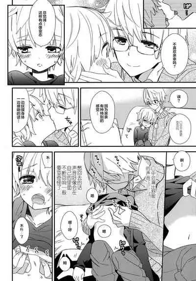 (Shota Scratch SP2) [AtsuatsuCOOK, SUMMER CHILD (Katagiri Atsuko, Gyuunyuu Linda) Otona ni narumade Matenaiyo [Chinese] [零食汉化组]
