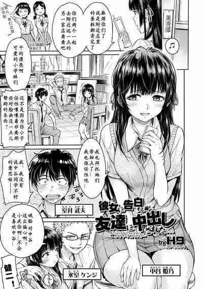 Kanojo ni Kokuhaku Suru Mae ni Tomodachi ni Nakadashi Sareta... 1—7
