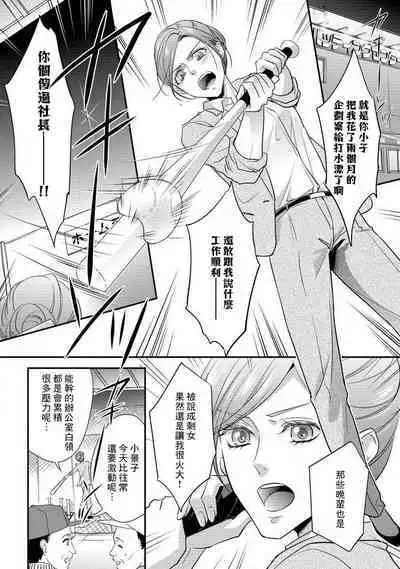 Demo Shachou wa Bra o Shite iru. | 但社长他穿bra欸。 1-7