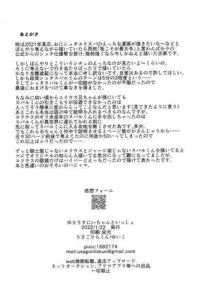 Julius Nii-chan to Issho