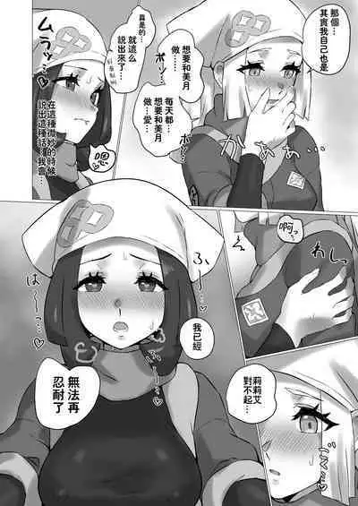 ShinyMoon x WhiteLily 4 | 闪亮美月 x 纯白莉莉艾
