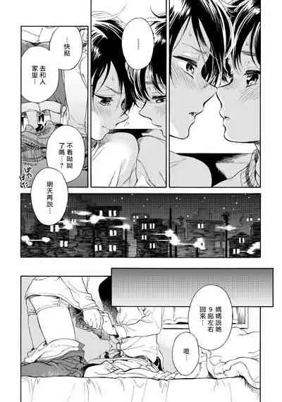 Jupiter ni Onegai | 向木星许愿 Ch. 2-4