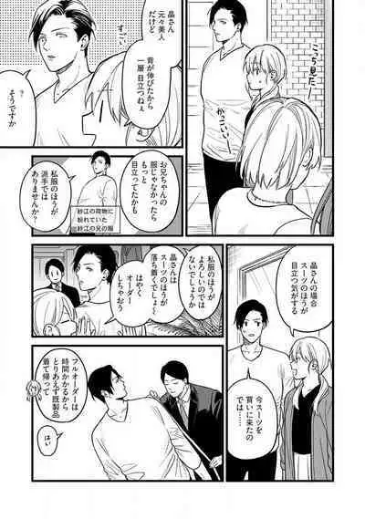 "Shitsuji" ni Natta Anata wo 1-5