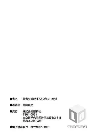 Kyasha na ko no Iregokochi wa...Atsu! | 窈窕稚女的温热!