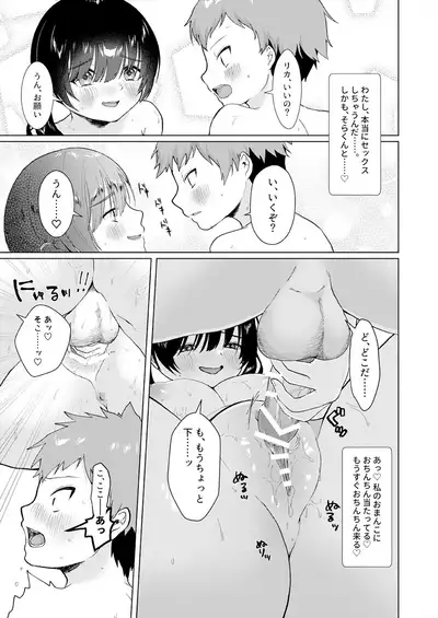Shotacon Mojo ga Danshi ○gakusei to Off Kaisuru ni Natta Hanashi
