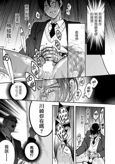 Kuzu no Kyouiku | 讽刺的秘密 人渣的教育 1-3