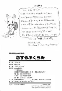 [Usakun] Koisuru Fukurami