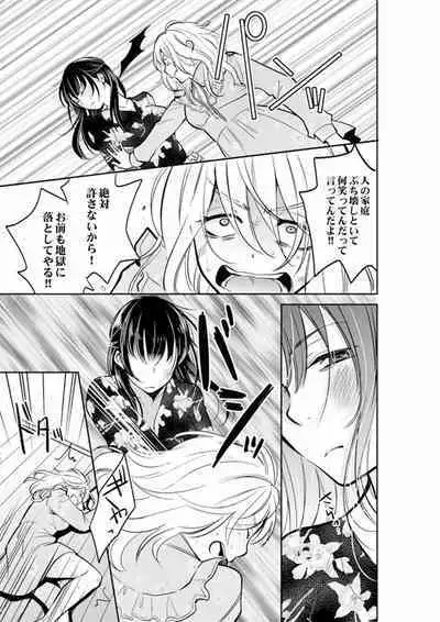 [Toiro] Anata no Otto, Netotte masu. ~Shinya no Esthe de Nurunuru Sounyuu 01-20