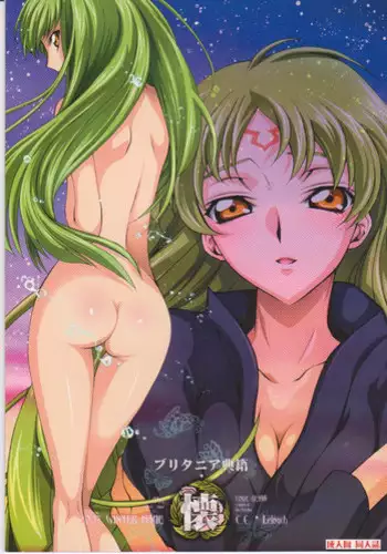 [iYou (Mizuno Poppo)] IF, or Britannia Charivari. February, 2008 (CODE GEASS: Lelouch of the Rebellion)