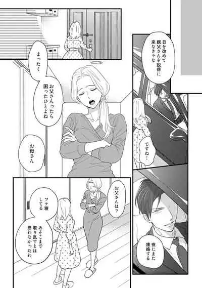 【ラブコフレ】教えてください、藤縞さん！ 第2-19話