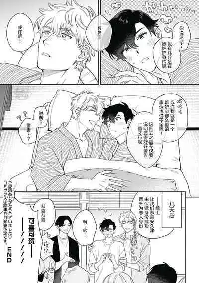 Mamotte Agetai Sawatari-san | 想要守护你 佐渡前辈 5