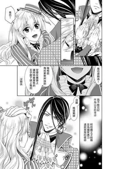 [Otoguro Yu, Nanzaki Kirin, Yoshizaki Yasumi] Cinderella ni wa Narimasen! Mob Chara Hime wa Midara na Akuma ni Miirarete | 我才不做灰姑娘！路人公主被淫亂惡魔迷得神魂顛倒 1-6 [Chinese] [莉赛特汉化组]