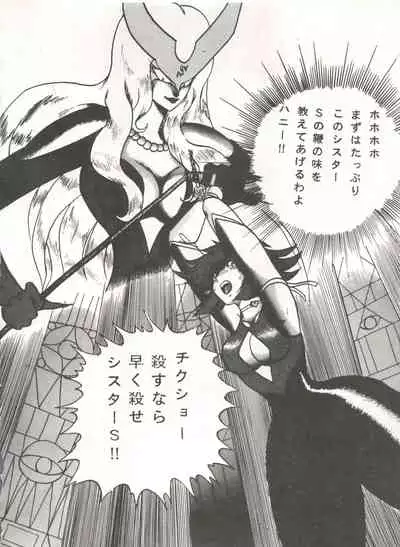 [Global One (MARO)] Sadistic 5 (Cutey Honey, Devilman, Sailor Moon), [Global One (MARO)] Sadistic (Dirty Pair, Fushigi no Umi no Nadia, Sailor Moon), [Studio Ikkatsumajin] .ribbon (Hime-chan's Ribbon)