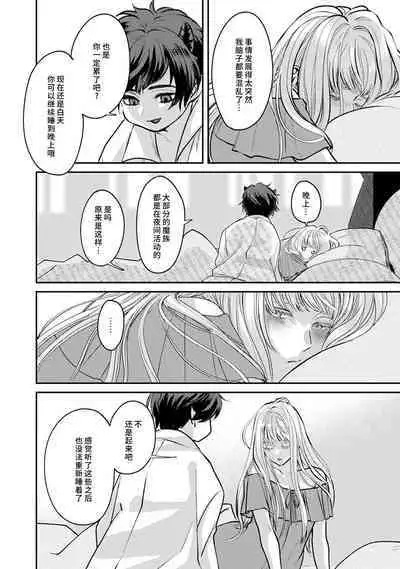 Makai no Ouji to Hanayome | 魔界王子与新娘 1-2