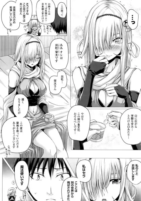 Isekai no Mahoutsukai Ch. 1-8 END