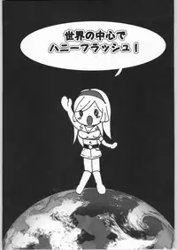 (C66) [Pon'yori Densetsu (Eririn)] Sekai no chushin de hanifurasshu | Honeyflash in Centre of the World! (Cutey Honey)