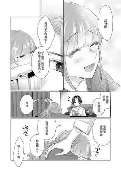 [Naruse Makata] Sawatte Oshiete Takahashi-kun! Douryou to Fushidarana Kyuujitsu | 摸摸我教教我高桥先生! 和同事一起的放荡假日 1-5 [Chinese] [莉赛特汉化组]