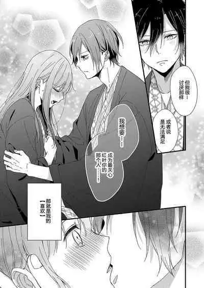 [Fuyuno Yoru] Kimi no Oku made Zenbu, Misete. | 把你最深处的一切展示给我 1-5 [Chinese] [莉赛特汉化组]