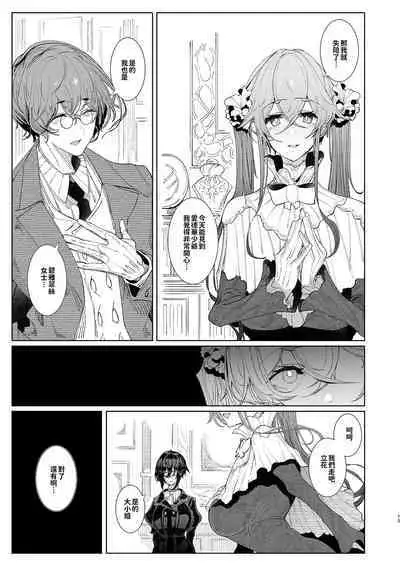 [Metro Notes (Tsumetoro)] Shinshi Tsuki Maid no Sophie-san 1~8 | 貼身女僕蘇菲 1~8 [本本力學實驗室] [Decensored] [Digital]