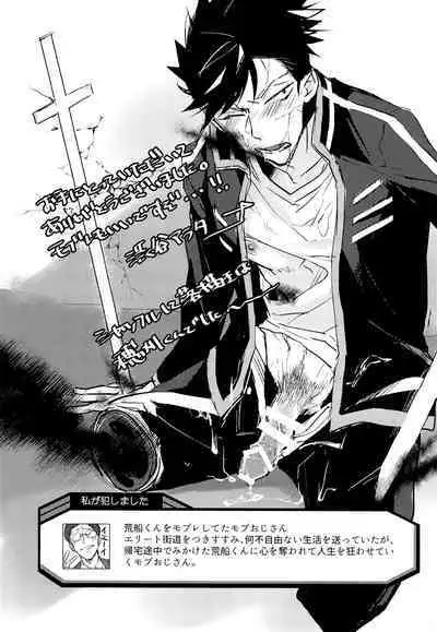 (C93) [Sore Ike Mob Oji-san! (Aoki, Shibuya Arata, Kashiwagi Non)] Arafune-tai ga MobRa Sareru Hanashi (World Trigger)