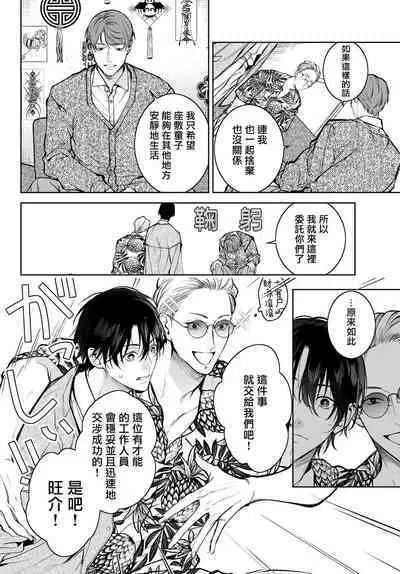 [Ozaki Kaho] Noisy Roommate ~Ie Nashi ni Natta node Ikemen to Kaiitsuki Bukken de Doukyo Hajimemashita~ | 我的怨种室友 Ch. 1-5(上/下)-6(上/下) [Chinese] [苍蓝神烦汉化组x冒险者公会] [Digital]