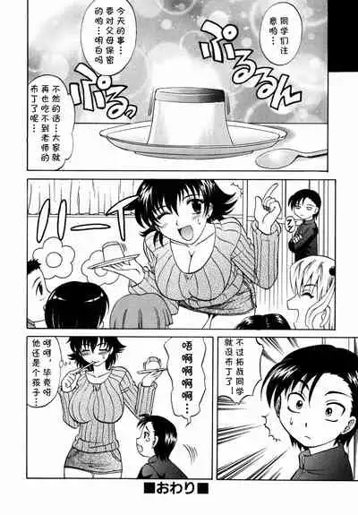 [Takaoka Motofumi] BABY-SHIT (F-Mode) [Chinese] [cqxl自己汉化]