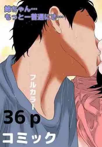 百合漫画「美咲ちゃんのイかせ方」