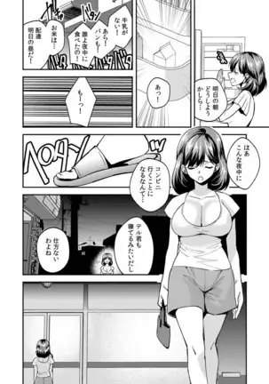 Dameyo, Otou-san ga Kizuichau…〜 Musuko no Iyarashi Douga wo Miteshimatta Gibo 〜1-6