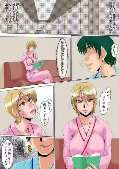 Ore ga Shinyaku no Chiken Beit ni Sanka shita Ken ni Tsuite