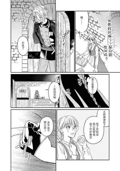 [Saegusa Macoto] i sekai kara kita maō-sama ni kōryaku sa re-sōte ゙ su! | 快要被来自异世界的魔王大人攻略了! 1-4 [Chinese] [莉赛特汉化组]