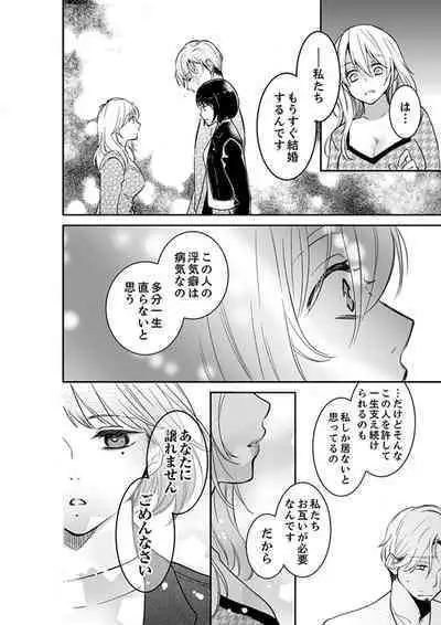 Anata no Otto, Netotte masu. ~Shinya no Esthe de Nurunuru Sounyuu 01-20