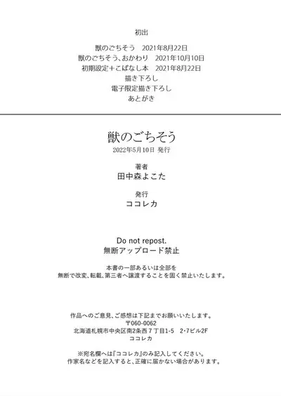 Kemono no Gochisou