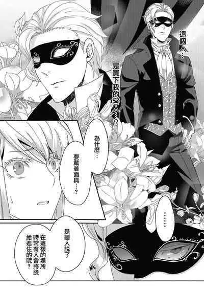 akuyaku reijō ni tensei shitakedo, hakyoku shita hazu no katabutsu ō taishi ni dekiai sa retemasu! ? | 轉生成惡役千金本應迎來破滅結局，沒想到卻被嚴肅死板的王太子寵上了天！？ 1-6