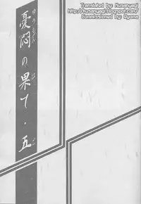 (C59) [Sankaku Apron (Sanbun Kyoden, Umu Rahi)] Yuumon no Hate Go | The End of All Worries V [English] [Kusanyagi]