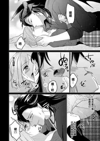 [Yuwa wa tataki yo] geki-ai inma ni 300-nen, daki tsukusa retemasu ~ netemosametemo, tsuka rete torokete koshi ku dake ~ | 被激爱淫魔缠身三百年 ~ 无论睡着还是醒着、都被撞到融化 ~ Ch.1-3 [Chinese] [莉赛特汉化组]