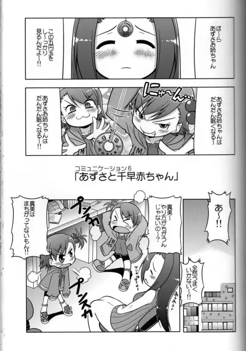 Log Mas 3 ~Tengen Toppa Yukipoppo~