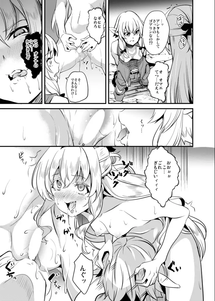 Goblin Possession