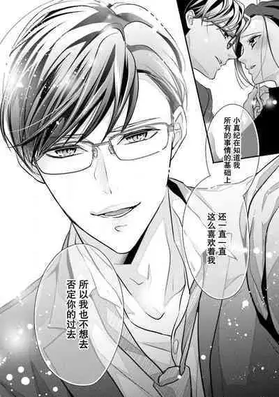 Sagi Kekkon Renaichuu 本篇+after story