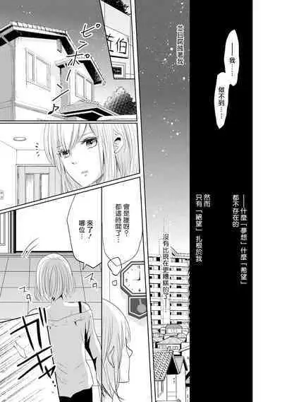 [Narusawa Kio] Mottomo Yasashii Koroshikata - The most gentle how to kill. | 最溫柔的殺人方法 1-2 [Chinese] [莉赛特汉化组]