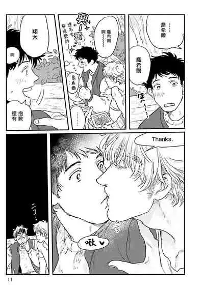 [Nitako] Shouta, Kimi o Aishiteru! | 翔太、我爱你! Ch. 1-2 [Chinese] [拾荒者汉化组] [Digital]