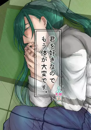 すずやんごとなきかな