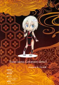 (C93) [Gujira 4 Gou (Gujira)] Tono-sama, Goransin-desu!!